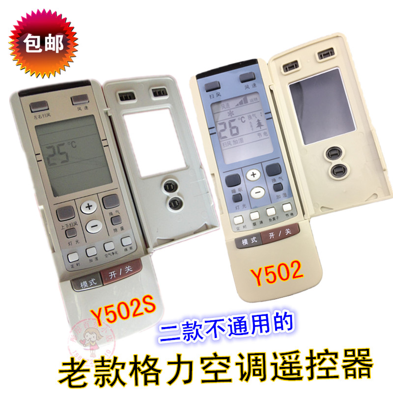 Old-fashioned Gree air conditioner remote control Y502 502S 502SB cold and warm cabinet remote control