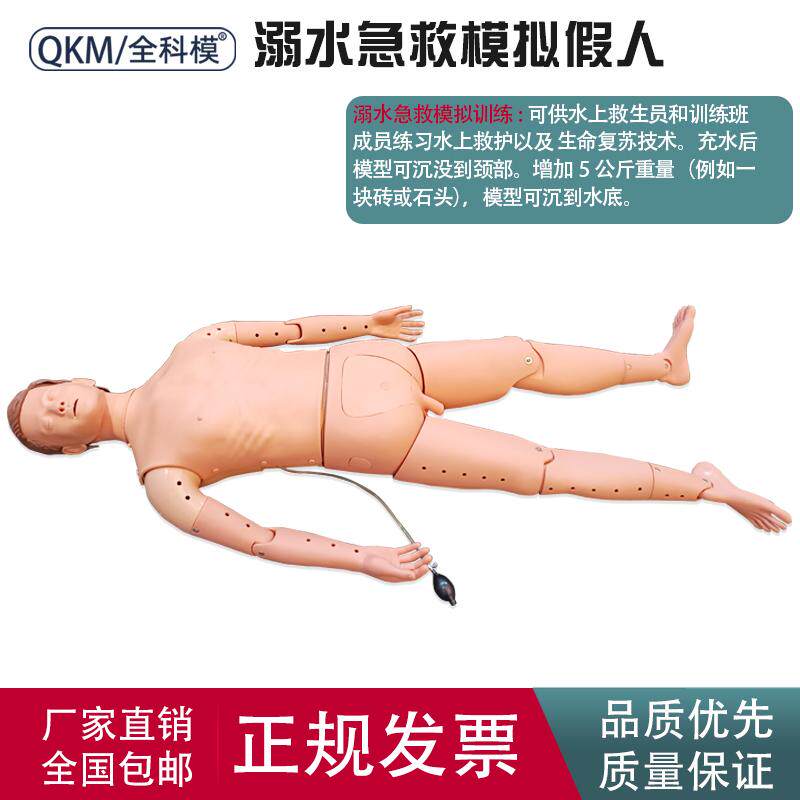 溺水救援模拟人落水急救演练心肺复苏假人涉水后捞救训练人体模型