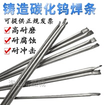 Cast tungsten carbide electrode oxygen electrode tubular brazing carbide wire wear-resistant surfacing YZ6 imported powder