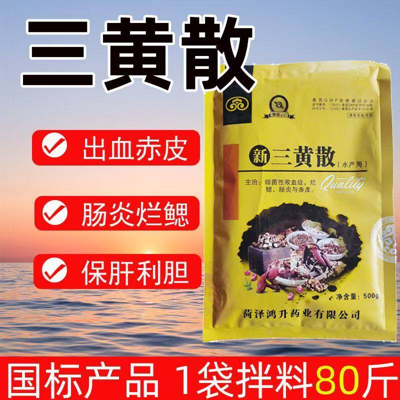 🔥强力推荐:三黄散,水产养殖的健康守护者 💊-水族药品药剂-淘宝好物网