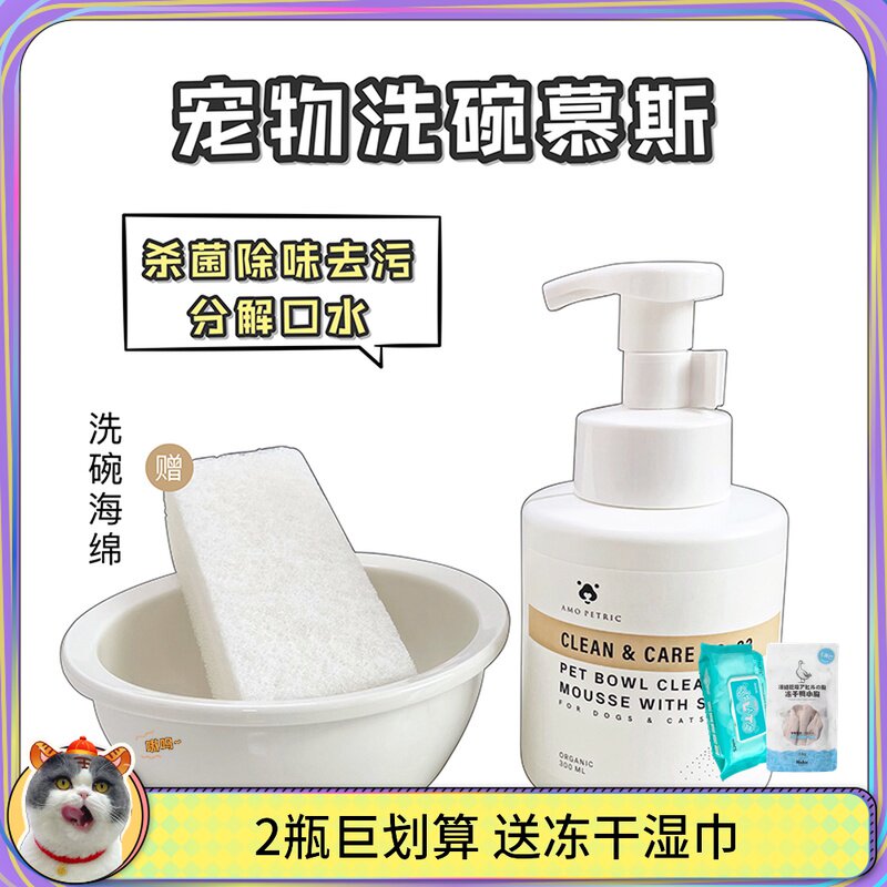 Pamby Amo Petric Amer Pets Dishwashing Mousse Kitty Dogs Cutlery Cutlery for Bacteriostatic Cleaning