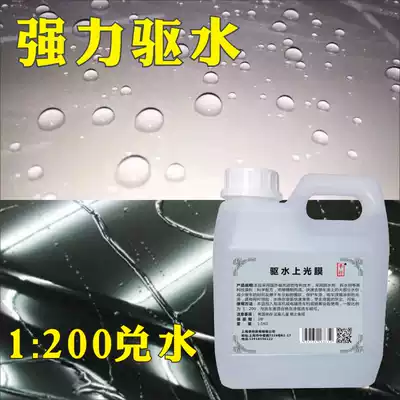 Water-driving coating agent paint surface waterproof concentrated wax wash bright water wax anti-fouling dust acid rain car water skiing