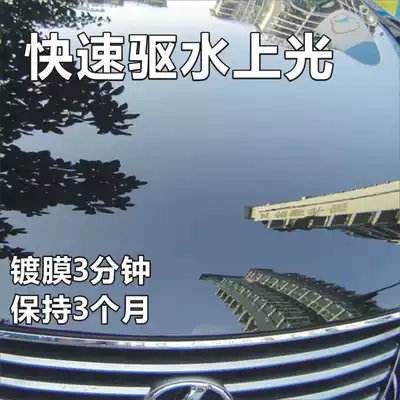 Car paint coating Crystal armor coating Water repellent Water repellent Water skiing coating Glazing anti-fouling dust acid rain Crystal water wax