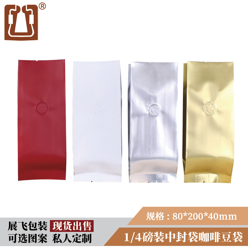 Spot 125g color center seal organ aluminum foil bag Coffee bean bag valve bag Matte matte center seal bag 10pcs