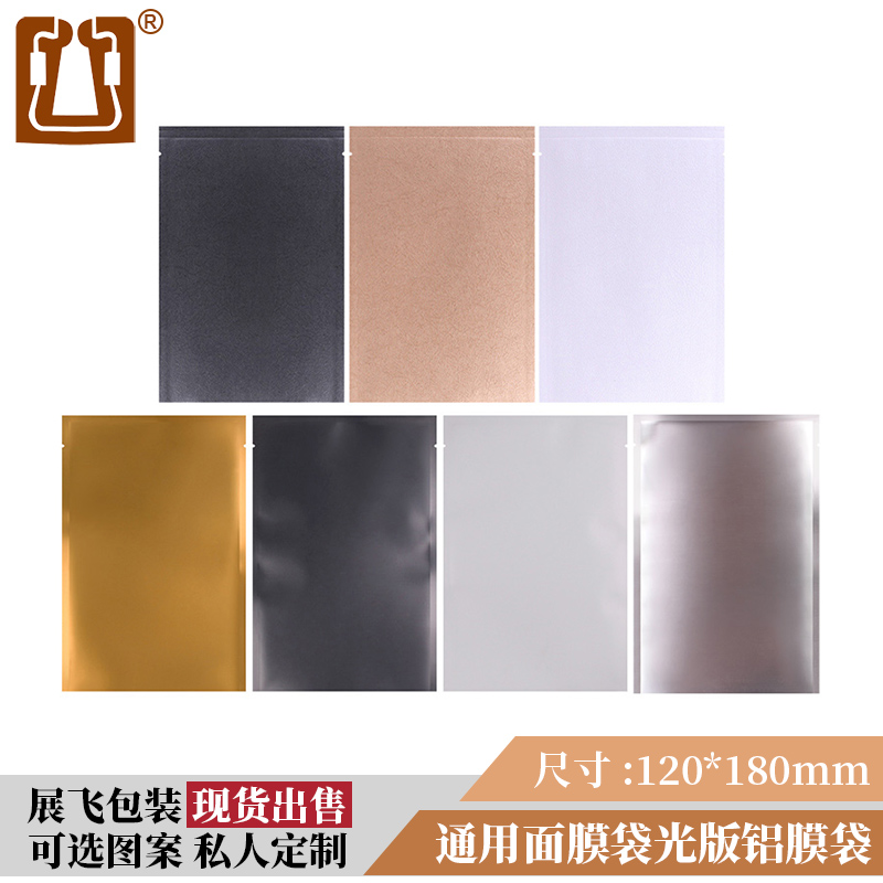 12 * 18cm matt glossy film bag can be set as cosmetic aluminum foil bag color printing custom blank mask 100 only