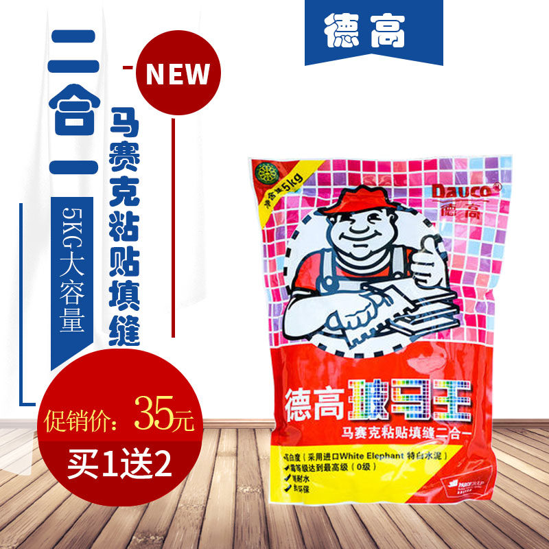 Degao Boma King Booma Glue Mosaic Special Adhesive Agent Adhesive Sticker tile Fill two-in-one
