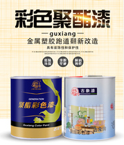 Ancient elephant polyurethane color 685 paint Two-component paint Wear-resistant plastic runway marking paint 5kg