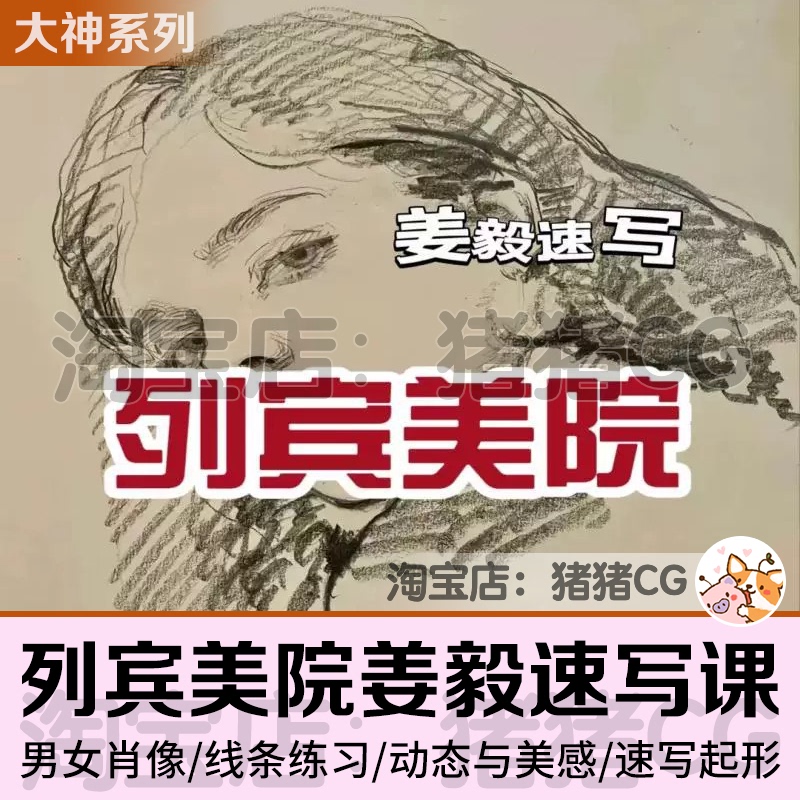 Repin Academy of Art Jiang Yi's Sketching Course: Zero-Basis Light and Shadow Portrait Sketching, Classical Style Sketching, and Art Drawing
