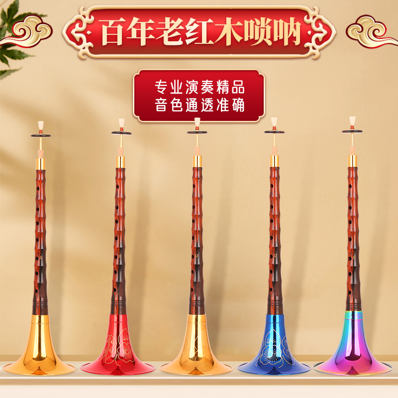 Professional boutique hundred-year-old mahogany suona musical instrument full set for beginners adult playing full-tune high-end size