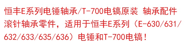 máy cắt cỏ Búa điện Hengfeng E sê-ri 700 phụ kiện chịu lực ban đầu kim mang phần cứng dụng cụ điện máy vặn vít bosch