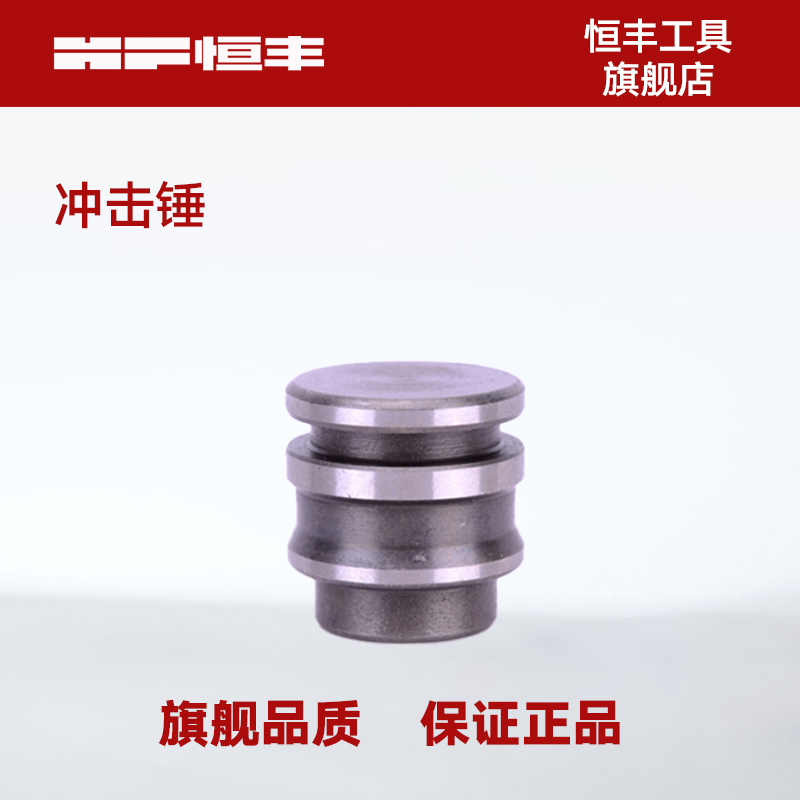 Hengfeng Electric Hammer Drill Electric Pick Shock Hammer Impact Hammer Punch Hammer Punch Hammer Leather Circle Original Factory Original Fitting Parts Hardware Power Tool Accessories