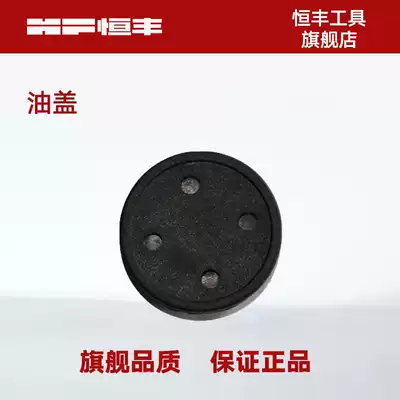 Hengfeng E series rotary hammer drilling electric pick Original oil cover refueling cover Accessories Parts Hardware Power tool accessories