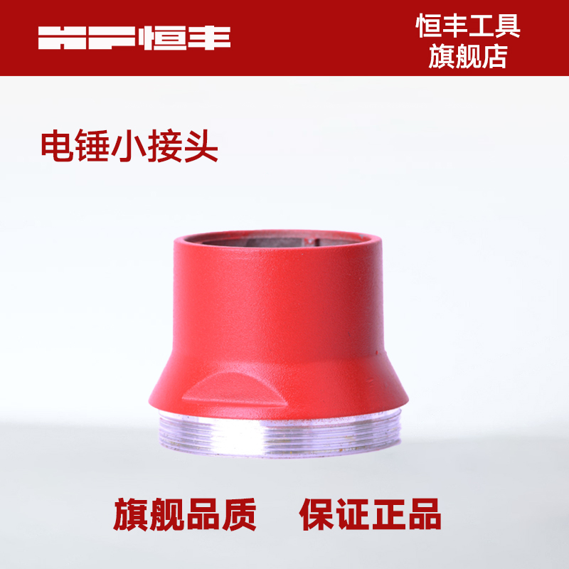 Hengfeng Electric Hammer Drill Small Joint Horn Head Electric Pick Long Joint Hardware Power Tool Accessories Parts