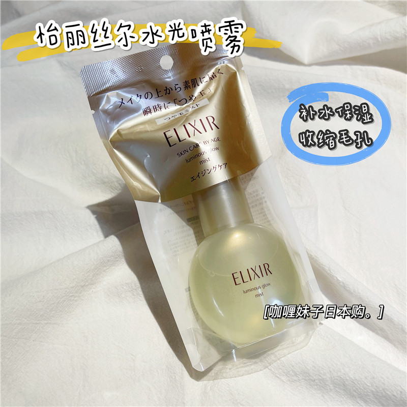 Spot Japan ELIXIR Yilisier new beauty liquid makeup moisturizing spray cream muscle 80ml