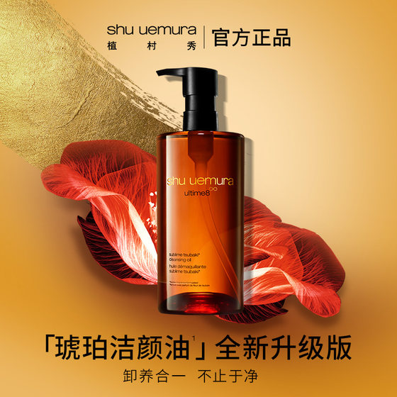 Shu Uemura Amber Cleansing Oil Deep Cleansing Gentle Sample Travel Sample