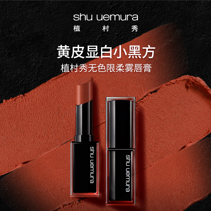 (official) Uemura Show Little Black Fang Johan Mist Lipstick BR784 Matt White Color blood orange RD163