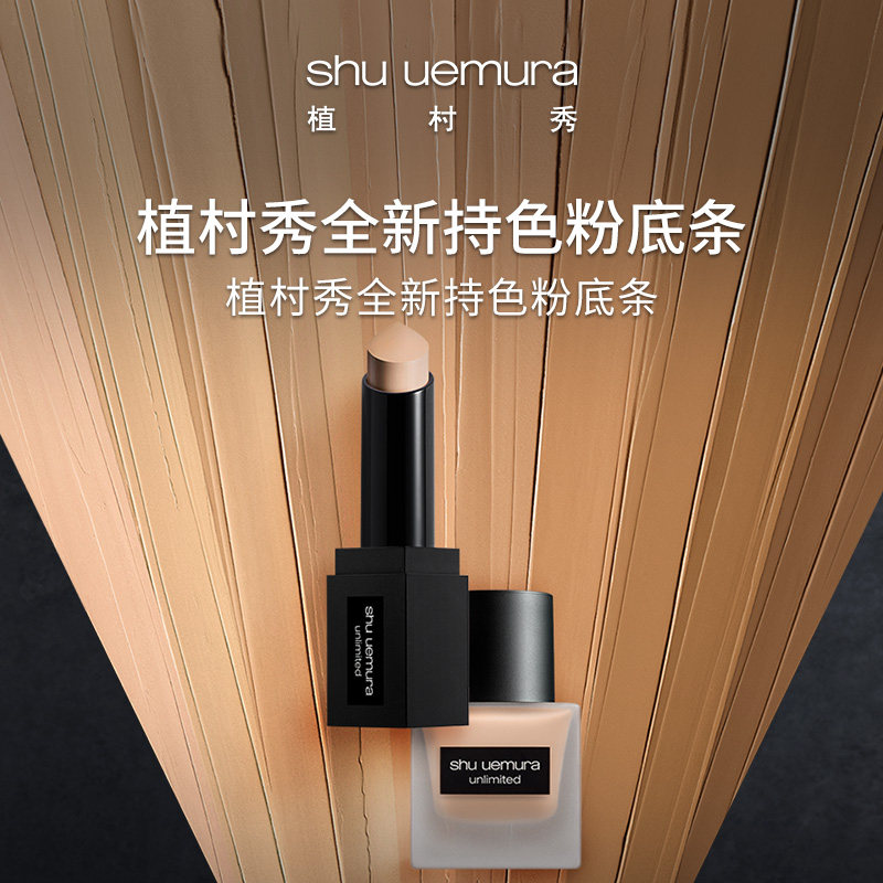 Shu Uemura Yusha makeup-holding precision vermicelli SPF21 PA sunscreen foundation cream isolates and brightens skin tone