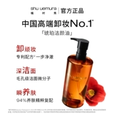 Shu uemura, янтарное мягкое средство для снятия макияжа для путешествий, глубокое очищение, пробник, пробный комплект