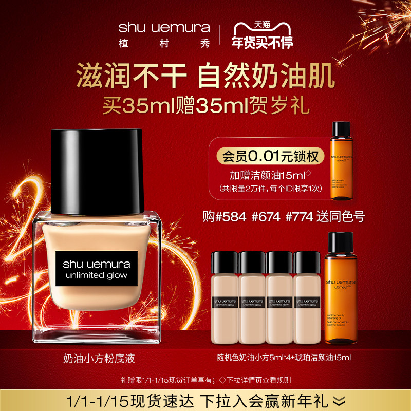Shu Uemura's new cream small square bottle feather gauze smooth foundation liquid moisturizing cream muscle concealer anti-oxidation color retention