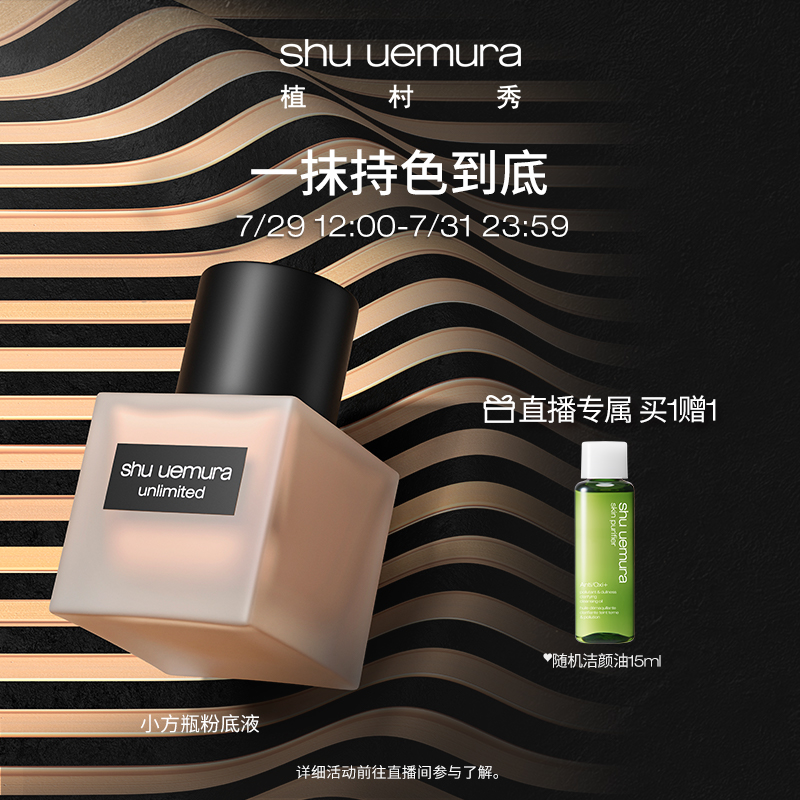 (Live exclusive)Shu Uemura new small square bottle feather yarn makeup foundation liquid 35ml oil control natural concealer O