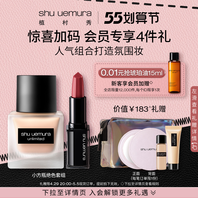 (official) Uemura Show with makeup small square bottle powder bottom liquid KINU Silk Sensation Lipstick Sets