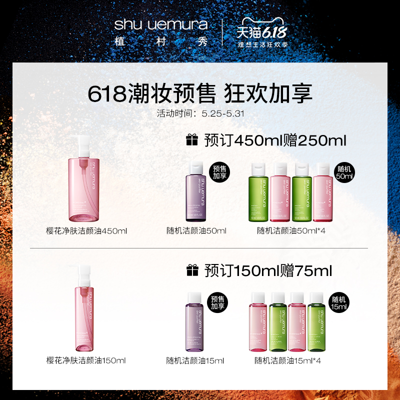 618 pre-sale of  sakura cleansing oil deep cleansing remover does not stimulate the official authentic