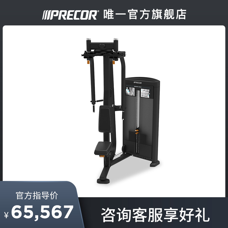 American Precor Force Series RSL0505 Post Deltoid Butterfly Clip Chest Trainer