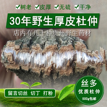 Eucommia Eucommia wild old tree super moon in Guizhou 500 grams of new men making tea and wine powder diced