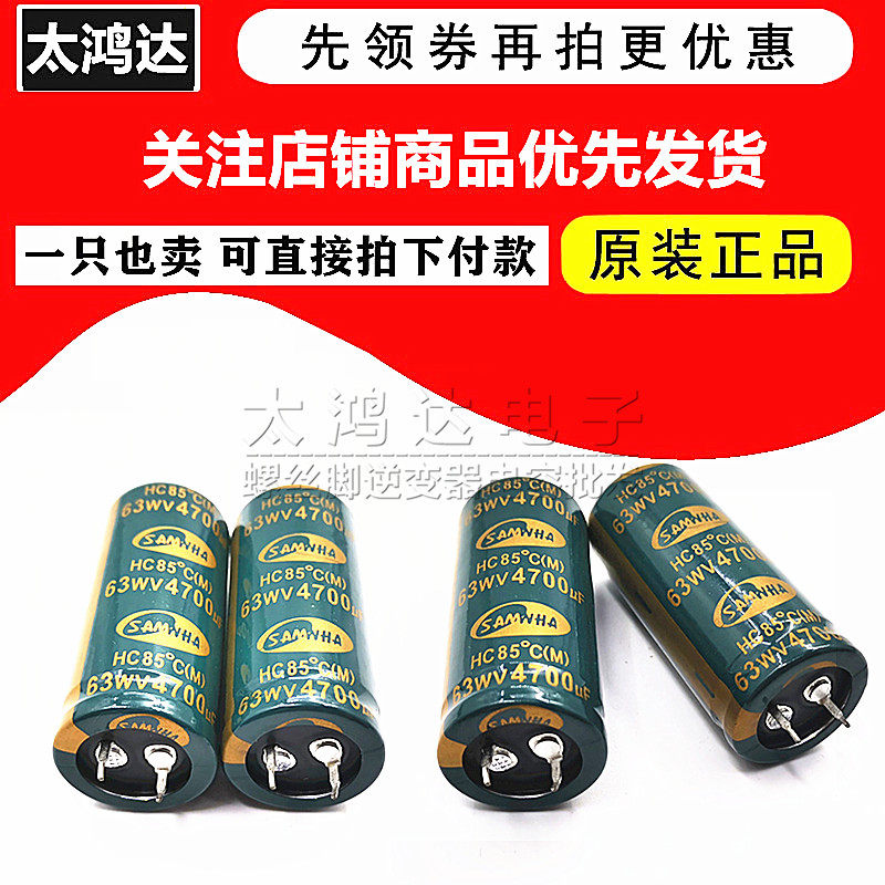 63v4700uf 63WV fever audio power amplifier filter aluminum electrolytic capacitor Korea Sanhe brand new