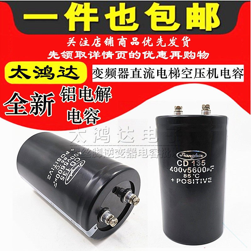 Jiangghai CD135 450V2200UF 450V2200UF 4700UF 4700UF 400V6800UF3300UF electrolytic capacitor-Taoba