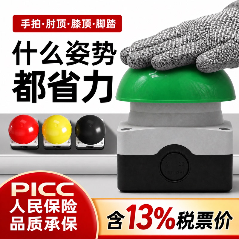 Button Switch, Hand-Press, Foot-Press, Self-Resetting, Knee-Press, Spherical Large Mushroom Head, Judge's Waterproof, Red, Green Button Switch, Hand-Press, Foot-Press, Self-Resetting, Knee-Press, Spherical Large Mushroom Head, Judge's Waterproof, Red, Green