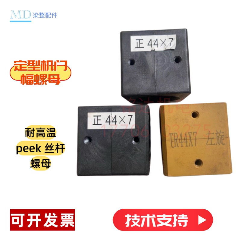 German Lixinmen Fuji Shaping Machine, Amplitude-Modulated Polymer Nut, Peek Screw Nut, Shaoyang Yuexin Renxin