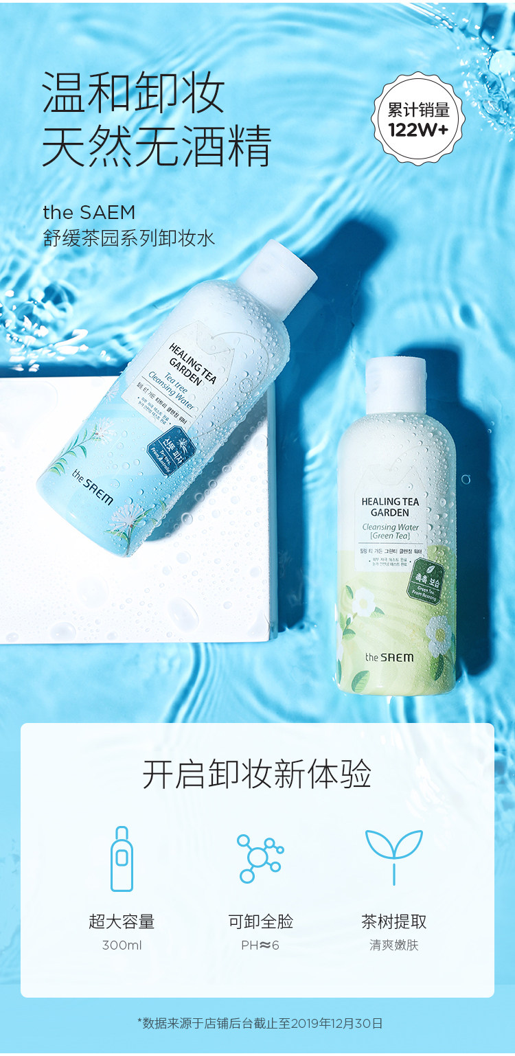 cosme大赏年度卸妆水第一 theSAEM 得鲜 白茶提亮 温和无刺激卸妆水 300ml 天猫优惠券折后￥25包邮（￥45-20）