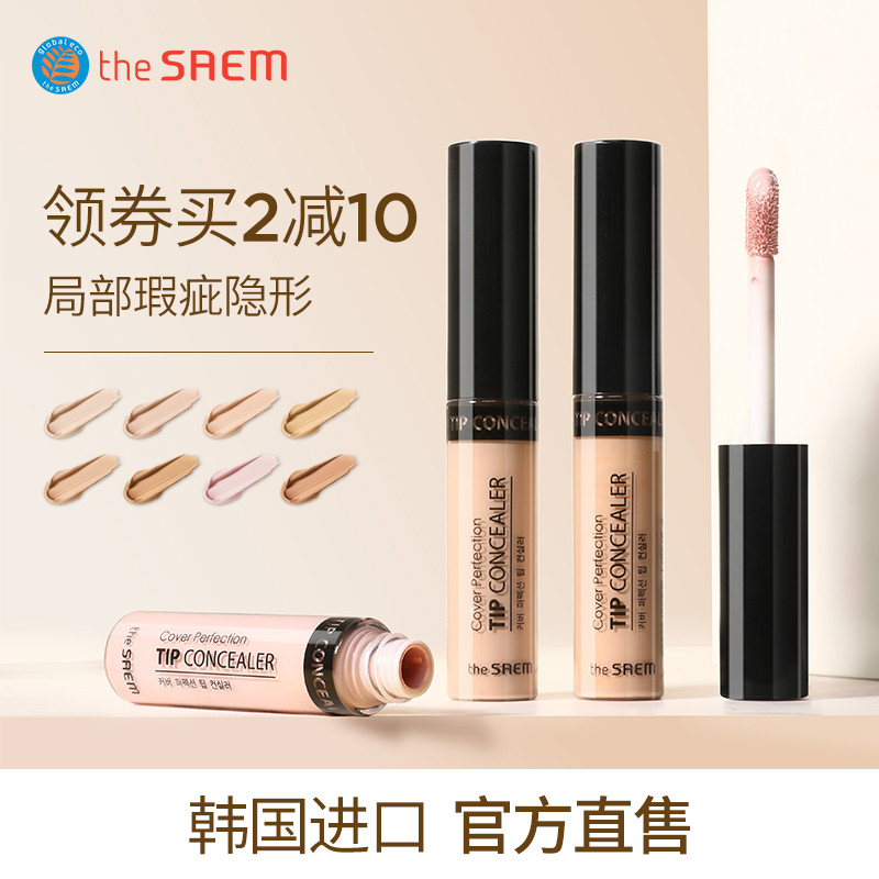 一抹无痕、持久遮瑕：6.5g theSAEM 得鲜 遮瑕液