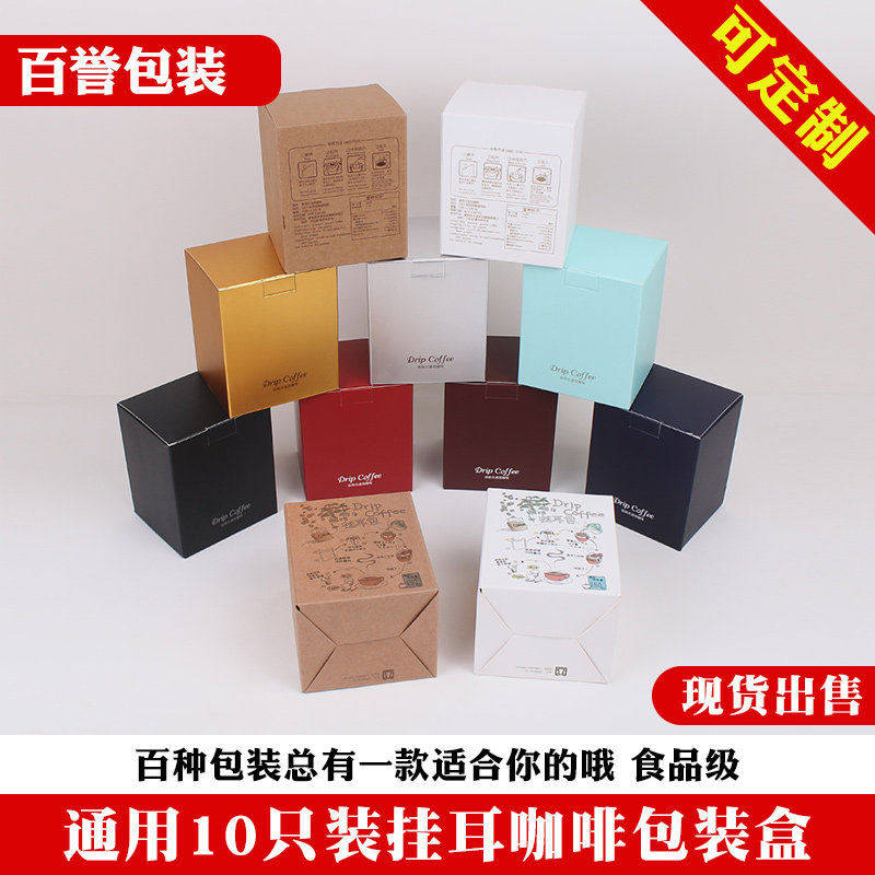 10 packs in-ear coffee filter bag outer box 10 hand-brewed coffee filter paper bag carton ear-hung coffee packaging box