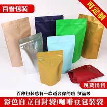 Half pound one-way air valve coffee bag 100 kraft paper aluminum foil self-contained self-sealing chain bag coffee bean bag