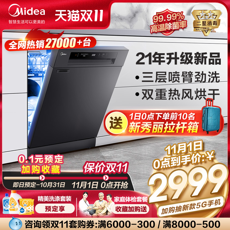 Midea RX30 dishwasher automatic household 13 1 set single-embedded dual-purpose disinfection hot air drying intelligent all-in-one machine