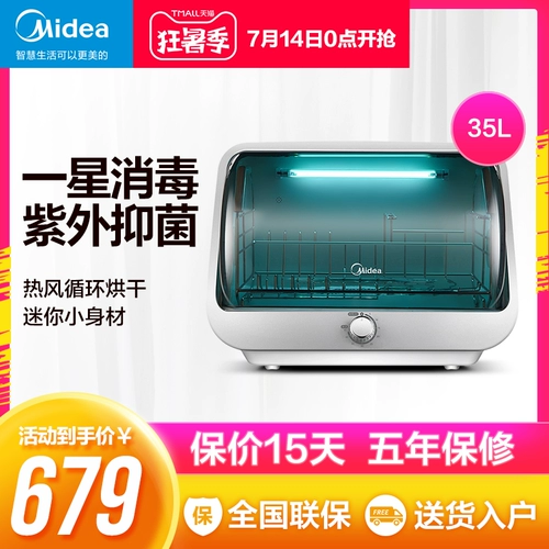 Midea 30T11S Дезинфекция шкаф с сушкой маленькой мини -добычи кухонной столовой столовой посуда чайная чашка дезинфекция шкаф