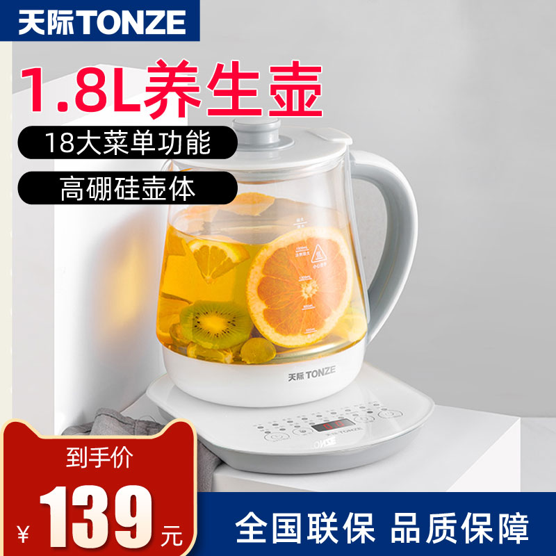 Tonze skyline BJH-W180P skyline health care pot fully automatic thickened glass two-piece electric decoction teapot
