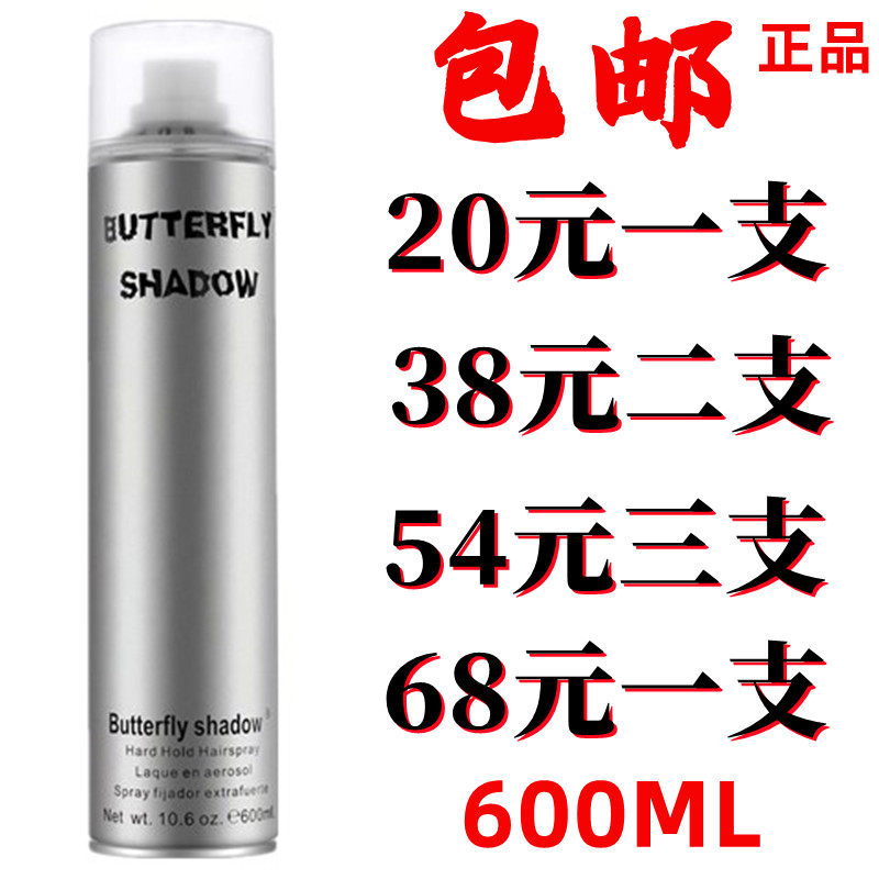 Butterflyshadow Xue Yalu hair spray extra hard dry glue strong styling spray gel water 600ML