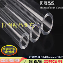 Highly transparent plexiglass hollow tube acrylic round tube plexiglass rod custom processing arbitrary cutting 90x5