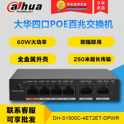 Dahua 4-port POE Switch up to 250 meters 4-port POE 2 Network interface DH-S1500C-4ET2ET-DPWR