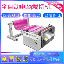 Automatic computer cutting machine PVC PE film slitting machine bubble film cutting machine adhesive paper Non-woven cross cutting machine