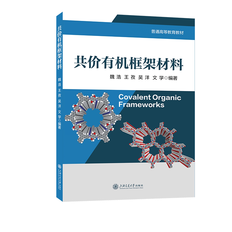 Covalent Organic Framework Materials