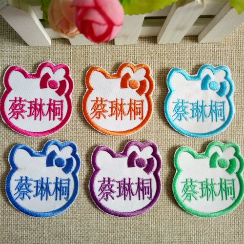 Водонепроницаемая именная наклейка для детского сада, с вышивкой, можно стирать, делается под заказ