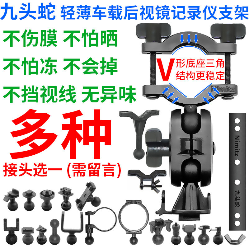 Nine-head snake V4 recorder bracket Xiaomi 360 Ling degree with non suction cup fixed base GPS rear mirror holder