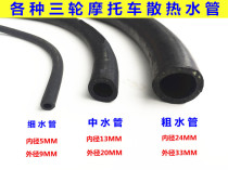 Automobile and motorcycle tricycle boiling water-cooled radiator high temperature water pipe water tank high temperature water tank hose