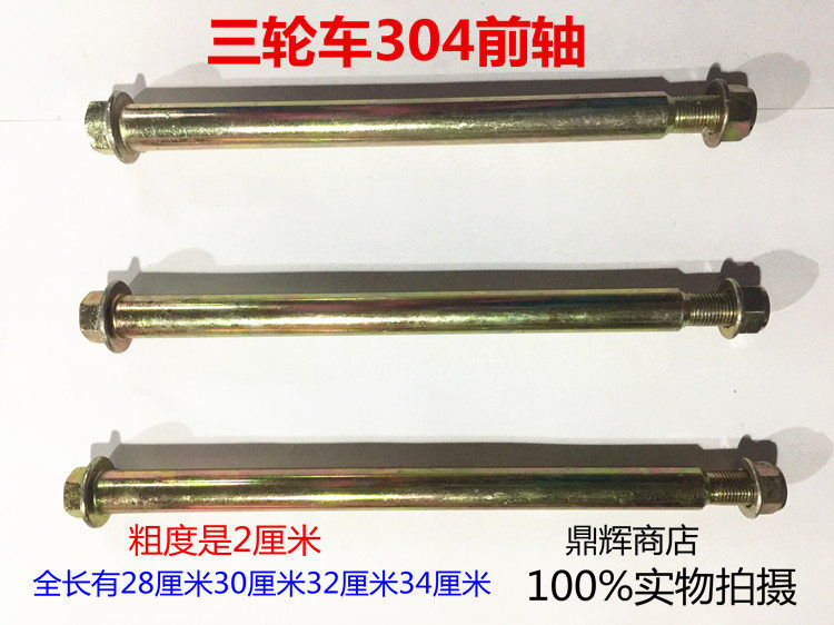 Original Zongshen Tricycle 6304 front axis axis axis axis axis axis motorcycle accessories