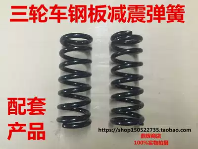 Three-wheeled locomotive rear axle damping spring leaf damping spring tricycle leaf spring shock absorption