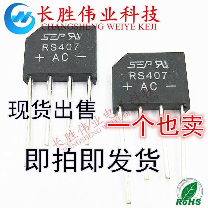 RS407 flat bridge 4A700V rectifier rectification bridge original set SEP bridge pile needed straight shot-Taobao